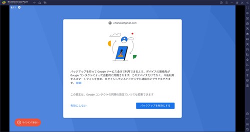 バックアップ選択画面