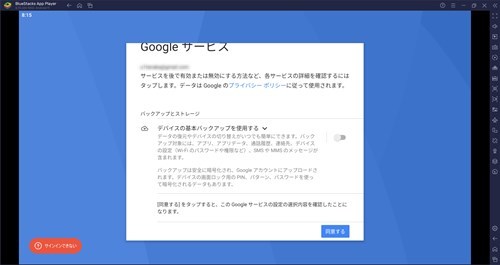 デバイスの基本バックアップ確認画面