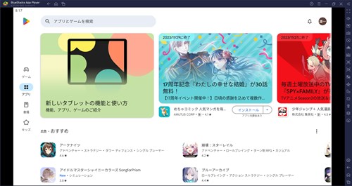 Google Play起動画面