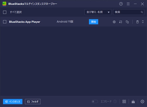 BlueStacks Multi-Instance Manager起動画面