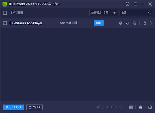 BlueStacks Multi-Instance Manager起動画面