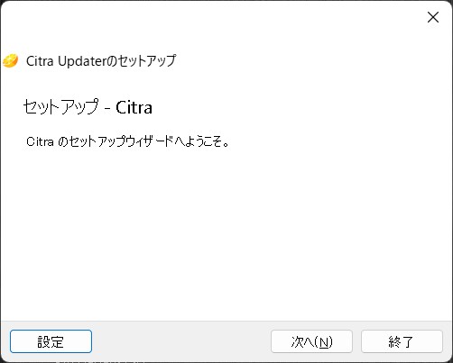 セットアップ開始画面