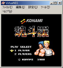 VirtuaNES画面