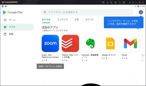 Google Play起動画面