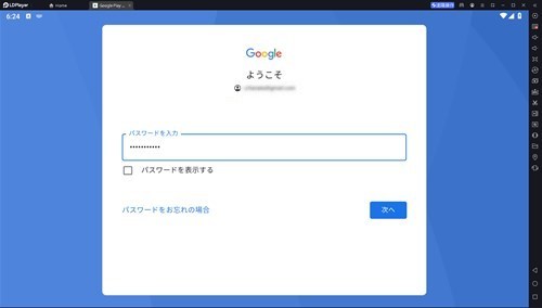 パスワード入力画面