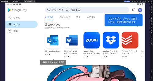 Google Play起動画面