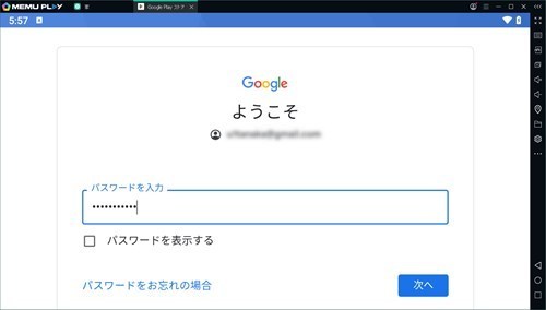 パスワード入力画面