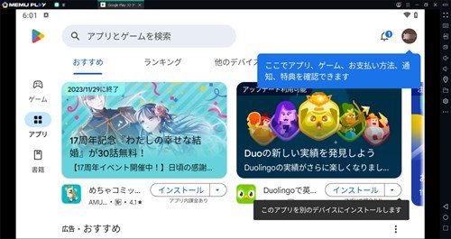 Google Play起動画面