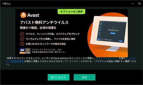 Avastインストール可否画面