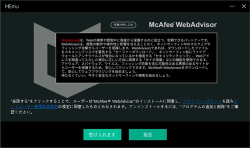 McAfeeインストール可否画面