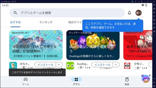 Google Play起動画面