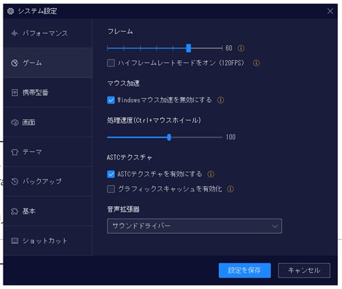 ゲーム設定画面