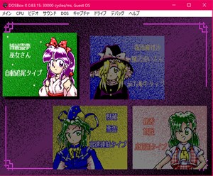 DOSBox-X画面