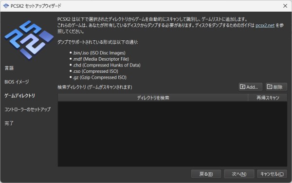 セットアップ画面3