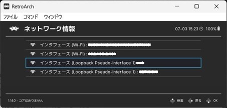 ネットワーク情報画面