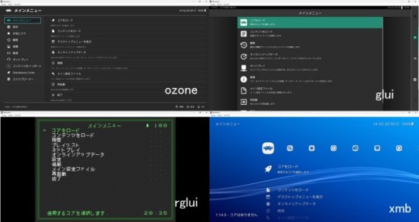 見た目：ozone,glui,rglui,xmb