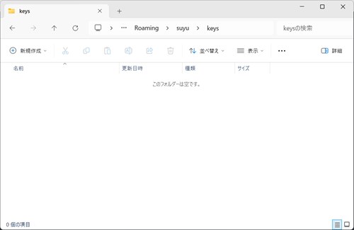 keysフォルダ